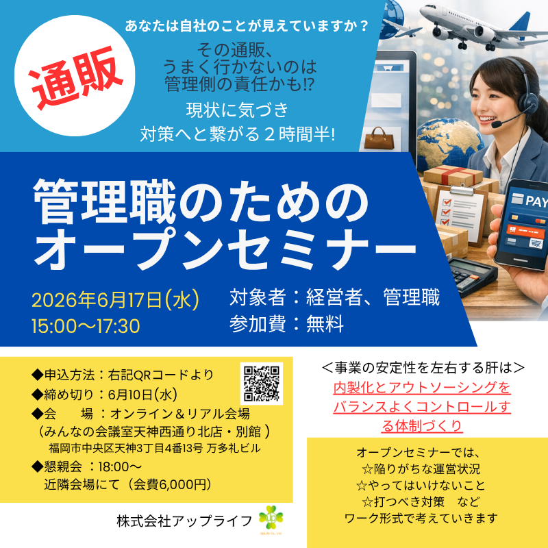 管理職のためのオープンセミナー 2026年6月17日開催